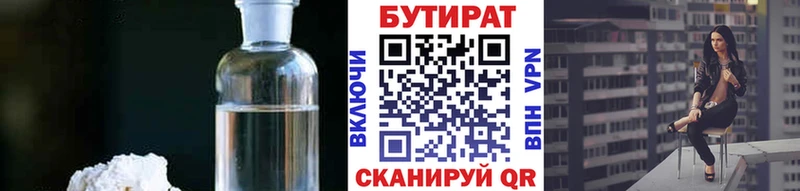 Бутират 1.4BDO  дарнет шоп  Буйнакск 