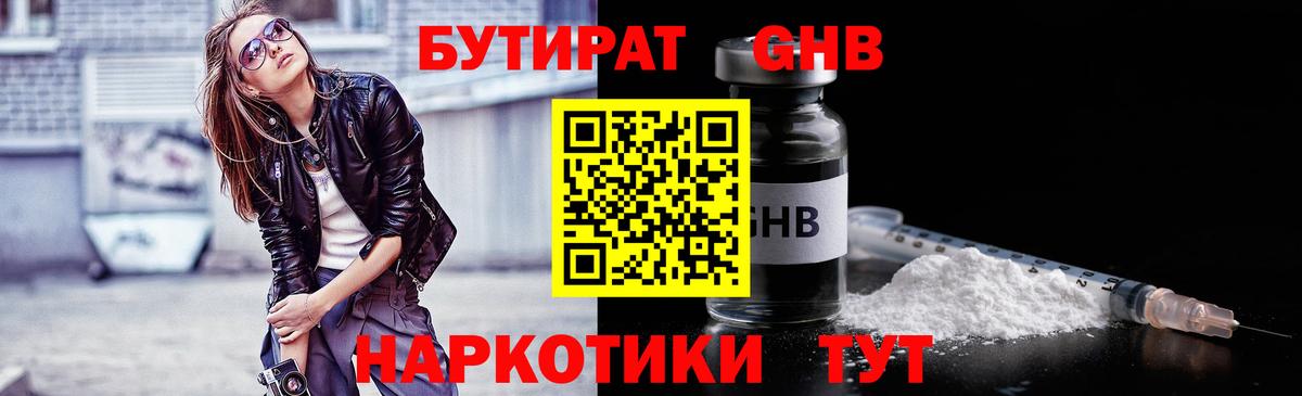 БУТИРАТ бутандиол Буйнакск
