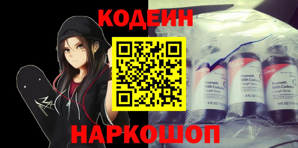 Буйнакск  Кодеин напиток Lean (лин)  Вход с VPN 