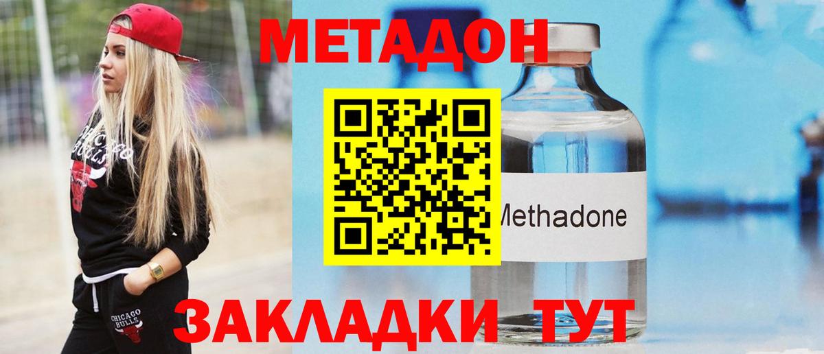МЕТАДОН methadone Буйнакск